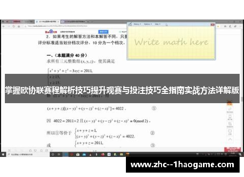 掌握欧协联赛程解析技巧提升观赛与投注技巧全指南实战方法详解版 掌握欧协联赛程解析技巧提升观赛与投注技巧全指南实战方法详解版