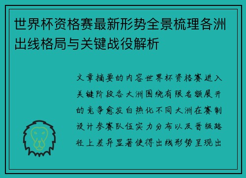 世界杯资格赛最新形势全景梳理各洲出线格局与关键战役解析