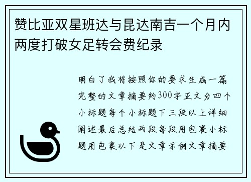 赞比亚双星班达与昆达南吉一个月内两度打破女足转会费纪录 赞比亚双星班达与昆达南吉一个月内两度打破女足转会费纪录