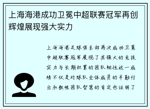 上海海港成功卫冕中超联赛冠军再创辉煌展现强大实力 上海海港成功卫冕中超联赛冠军再创辉煌展现强大实力