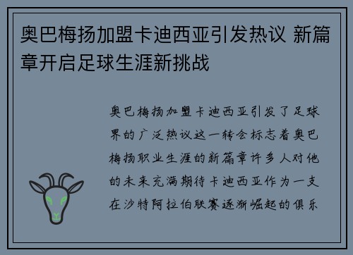 奥巴梅扬加盟卡迪西亚引发热议 新篇章开启足球生涯新挑战 奥巴梅扬加盟卡迪西亚引发热议 新篇章开启足球生涯新挑战