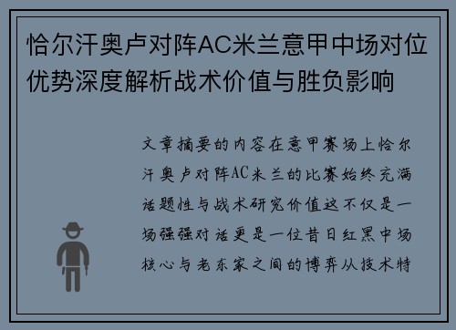 恰尔汗奥卢对阵AC米兰意甲中场对位优势深度解析战术价值与胜负影响 恰尔汗奥卢对阵AC米兰意甲中场对位优势深度解析战术价值与胜负影响