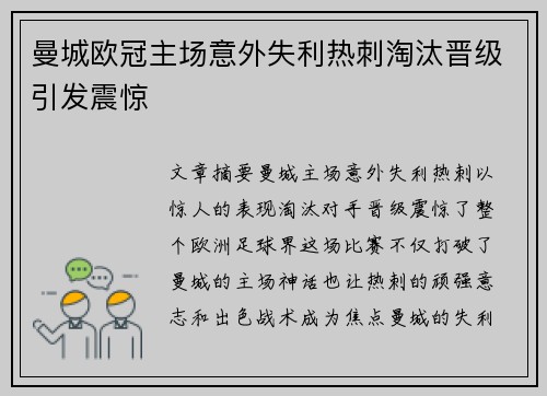 曼城欧冠主场意外失利热刺淘汰晋级引发震惊 曼城欧冠主场意外失利热刺淘汰晋级引发震惊