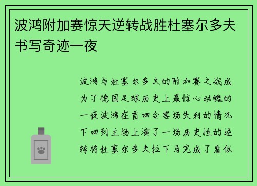 波鸿附加赛惊天逆转战胜杜塞尔多夫书写奇迹一夜 波鸿附加赛惊天逆转战胜杜塞尔多夫书写奇迹一夜