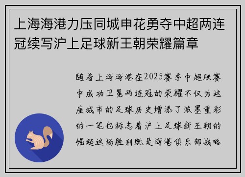 上海海港力压同城申花勇夺中超两连冠续写沪上足球新王朝荣耀篇章 上海海港力压同城申花勇夺中超两连冠续写沪上足球新王朝荣耀篇章